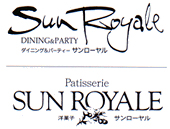 洋菓子 & レストラン Sun Royale