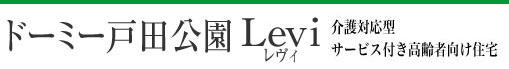 ドーミー戸田公園Levi