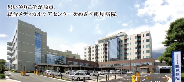 鶴見病院