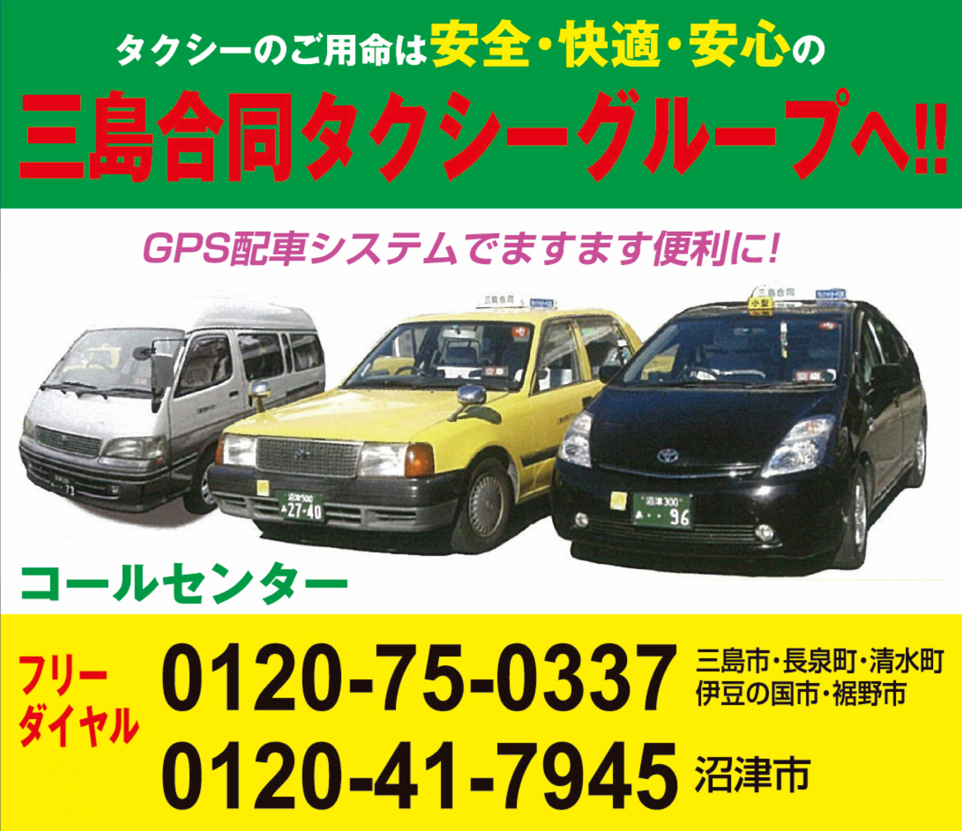 三島合同タクシー株式会社 新宿営業所
