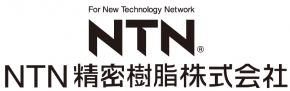NTN精密樹脂株式会社