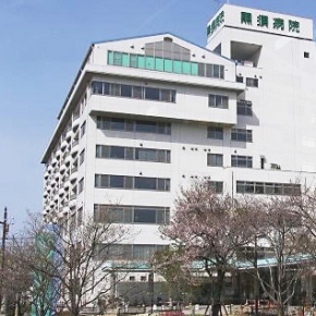 黒須病院