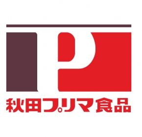 秋田プリマ食品株式会社