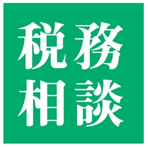 小澤税務会計事務所