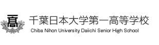 千葉日本大学第一高等学校