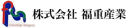 株式会社福重産業