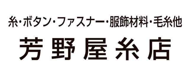 芳野屋糸店