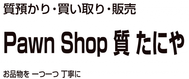 株式会社谷川商会