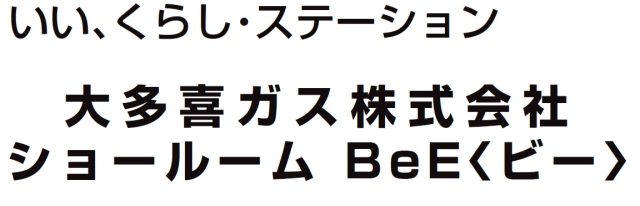 大多喜ガス株式会社 千葉サービスセンター