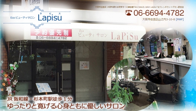 Eco ビューティサロン Lapisu