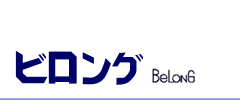 有限会社ビロング