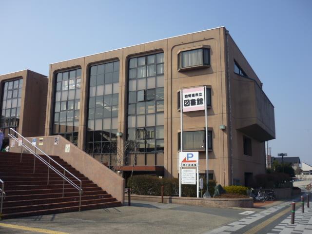 四街道市立図書館