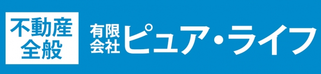 有限会社ピュア・ライフ