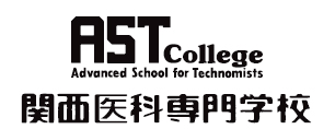 AST関西医科専門学校