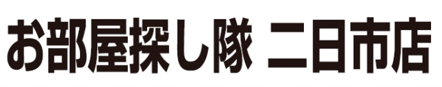 お部屋探し隊 二日市店