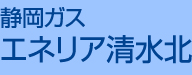 エネリア清水北