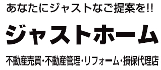 ジャストホーム株式会社