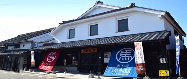 街道の駅 赤馬館