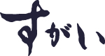 一空 紺屋町店