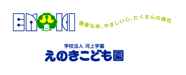 えのき幼稚園