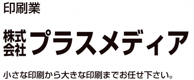 株式会社プラスメディア