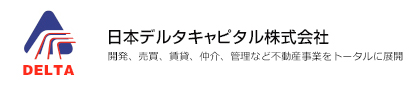 日本デルタキャピタル株式会社