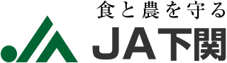 下関農業協同組合