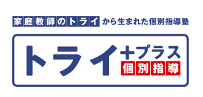 トライプラス 二俣川駅前校