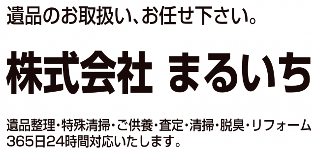 株式会社まるいち