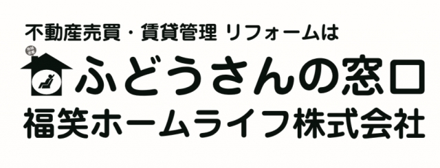 福笑ホームライフ株式会社