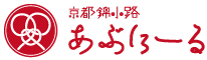 京都錦小路 あぶにーる