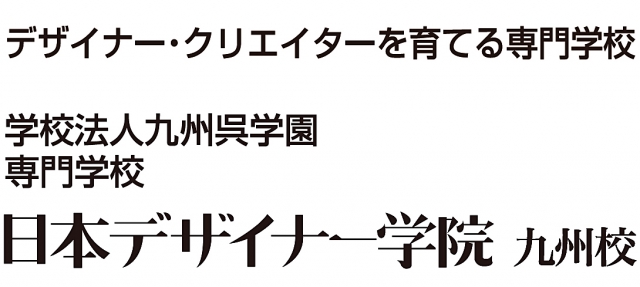 専門学校日本デザイナー学院 九州校