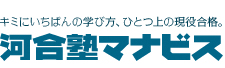 河合塾マナビス 八千代緑が丘校