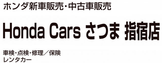 Honda Cars さつま 指宿店