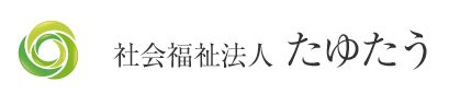 社会福祉法人たゆたう