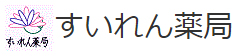 すいれん薬局