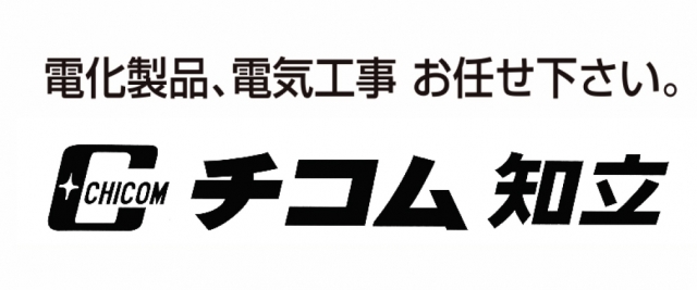 有限会社知立無線 チコム知立店