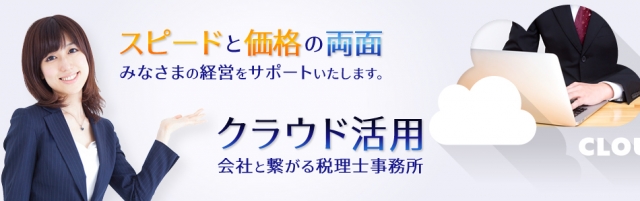 シモヤマ会計事務所