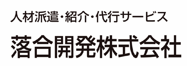 落合開発株式会社