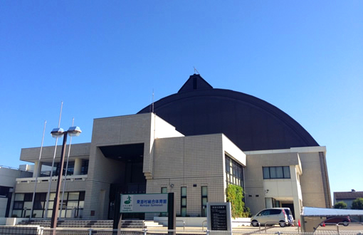 東海村総合体育館