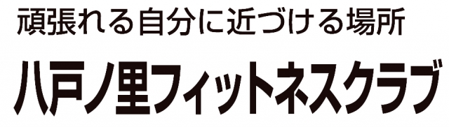 八戸ノ里フィットネスクラブ