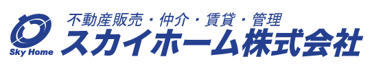 スカイホーム株式会社