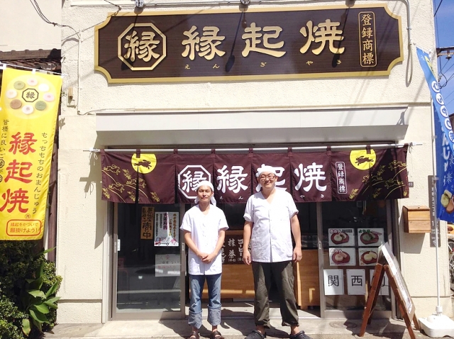 縁起焼 大阪住吉大社店