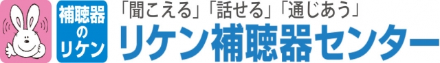 リケン補聴器センター 天王寺店