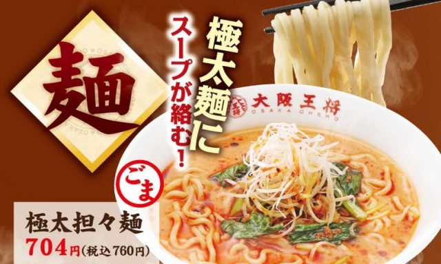 大阪王将 高井田店 大阪府東大阪市 ラーメン E Navita イーナビタ 駅周辺 街のスポット情報検索サイト