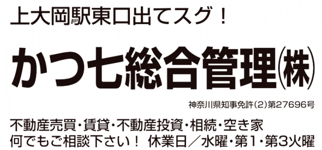 かつ七総合管理株式会社