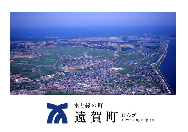 遠賀町役場