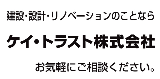 ケイ・トラスト株式会社