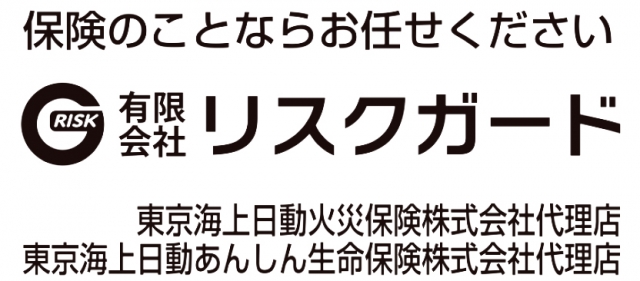 有限会社リスクガード