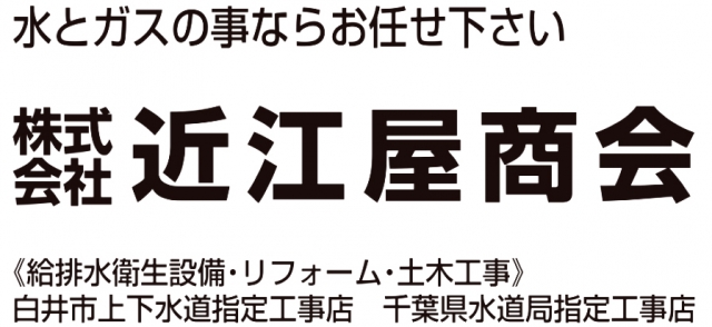 株式会社近江屋商会